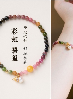 彩虹碧玺珍珠手链串珠女轻奢高级感手串蜜蜡手饰珍珠葫芦转运配饰