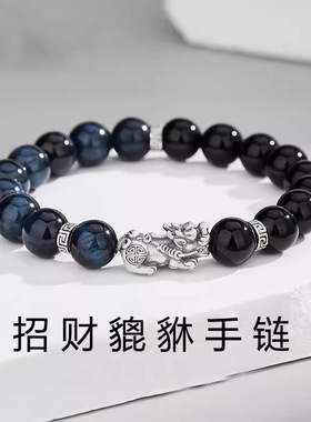 民族风天然蓝虎眼石貔貅单圈手串男女情侣款本命年佛珠手链送礼物