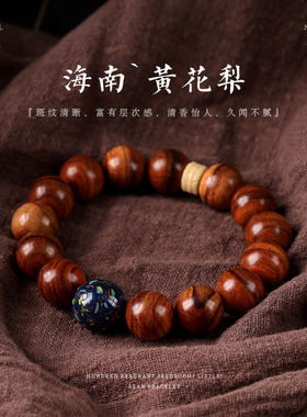 海南黄花梨佛珠手串虎皮纹文玩串珠国风大漆珠单圈盘玩男女