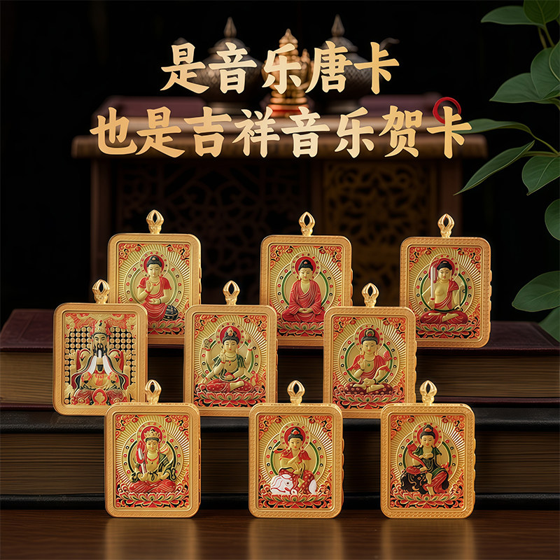 纯铜立体浮雕唐卡吊坠彩绘不掉色本命十二生肖守护五台山音乐贺卡