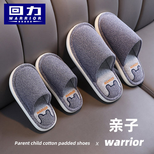 【回力亲子款】儿童简约棉拖鞋