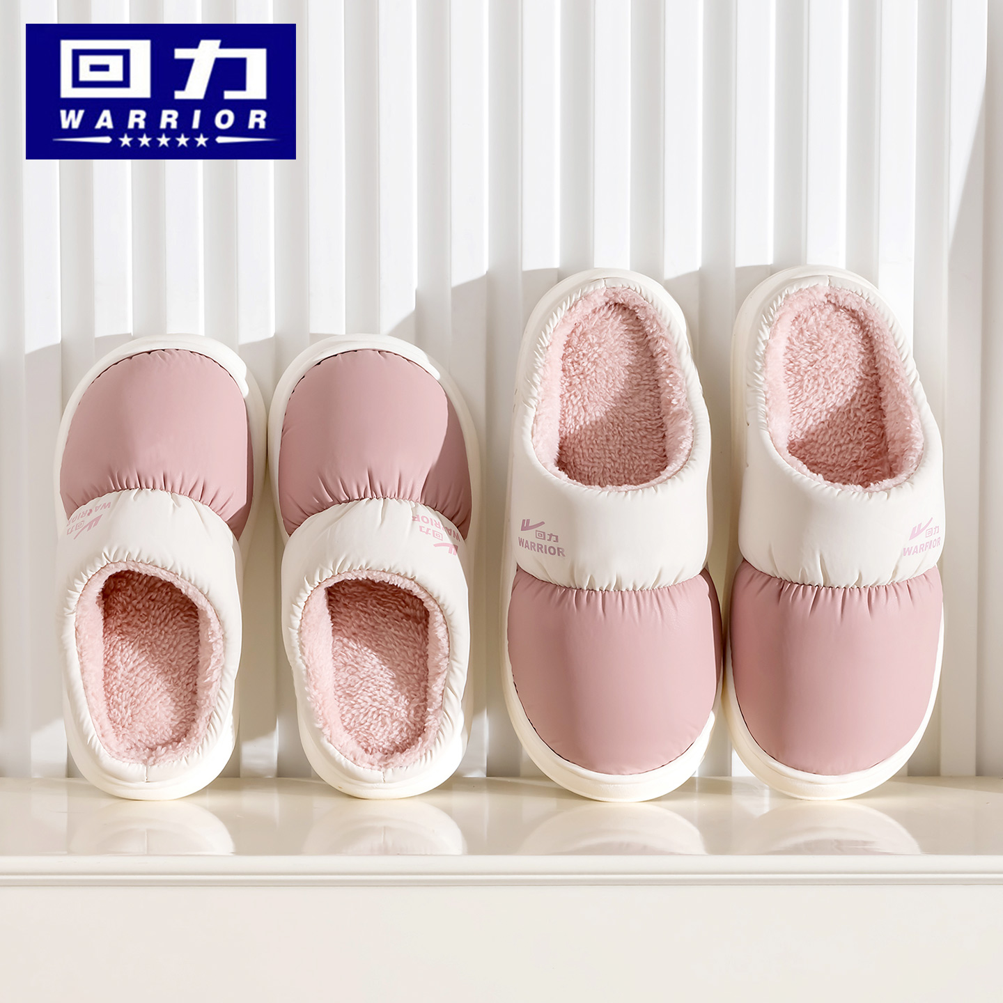 【回力正品】一家三口亲子棉拖鞋