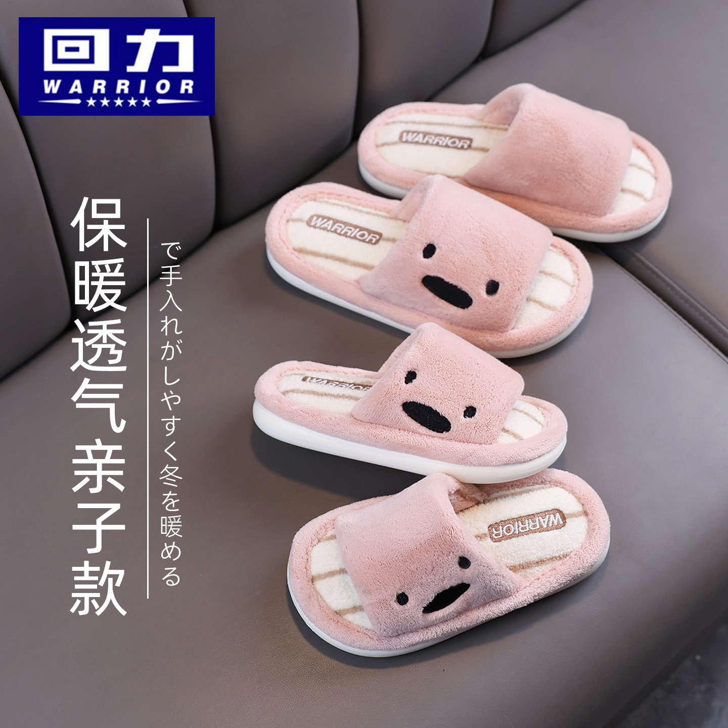 【回力正品】亲子室内家居棉拖鞋