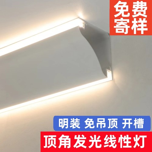 厂家直销明装顶角线灯槽