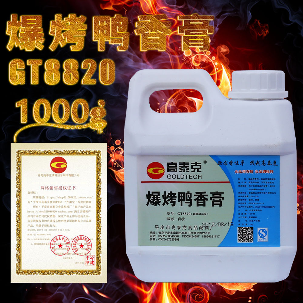 高泰克爆烤鸭香膏专用膏鸭肉精膏增香膏鲜香膏脆皮鸭