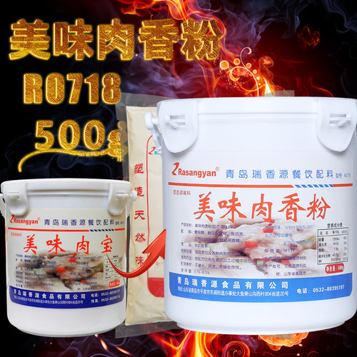 瑞香源 美味肉宝 增鲜增香肉制品卤制品飘香剂商用 包邮R0718