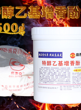 高泰克特醇乙基麦芽酚粉增香酚烤鸭酱卤肉鸭脖火锅料食品添加剂纯