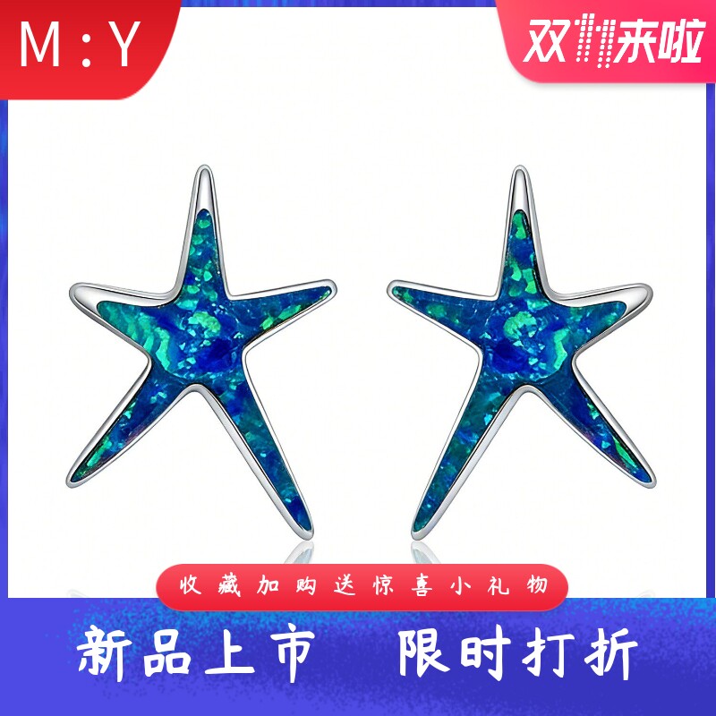 夷海洋风进口opal欧泊澳宝海星耳
