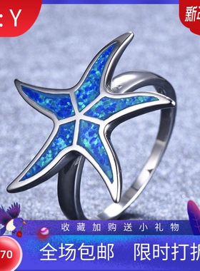 新款个性蓝色澳宝海星戒指