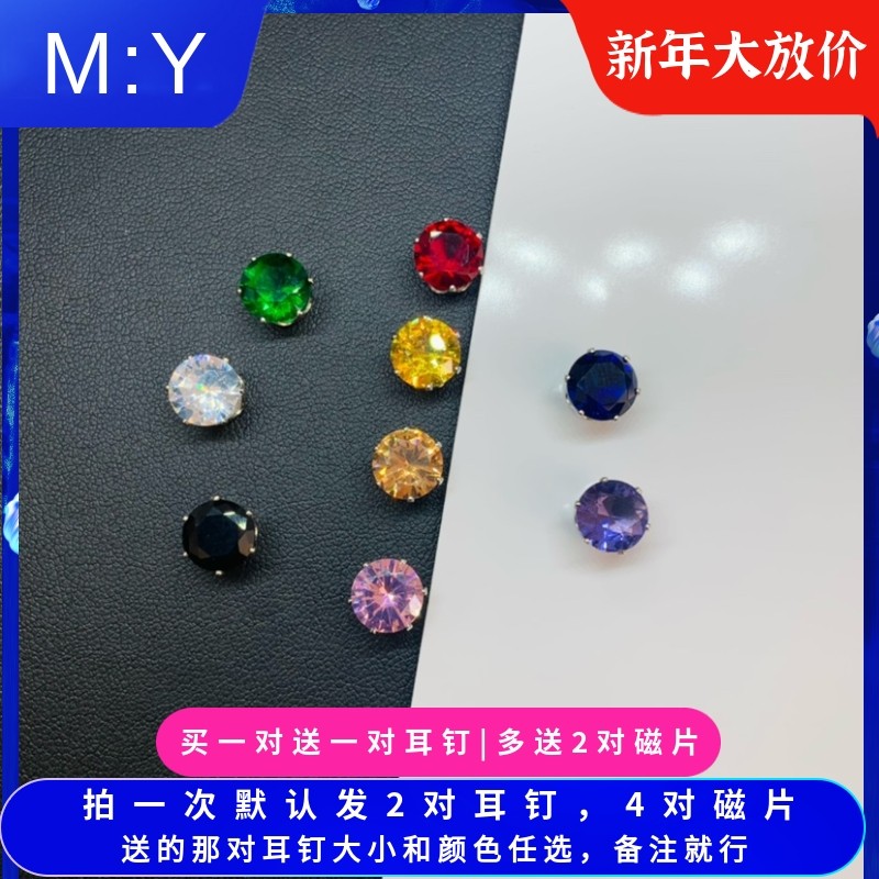 无耳洞磁铁扣多色锆石水晶耳钉吸铁石吸力耳钉 吸磁耳蜗钉耳骨钉