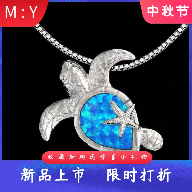 新款Opal澳宝夏威夷海星乌龟小吊坠澳宝项链时尚饰品镶进口欧泊