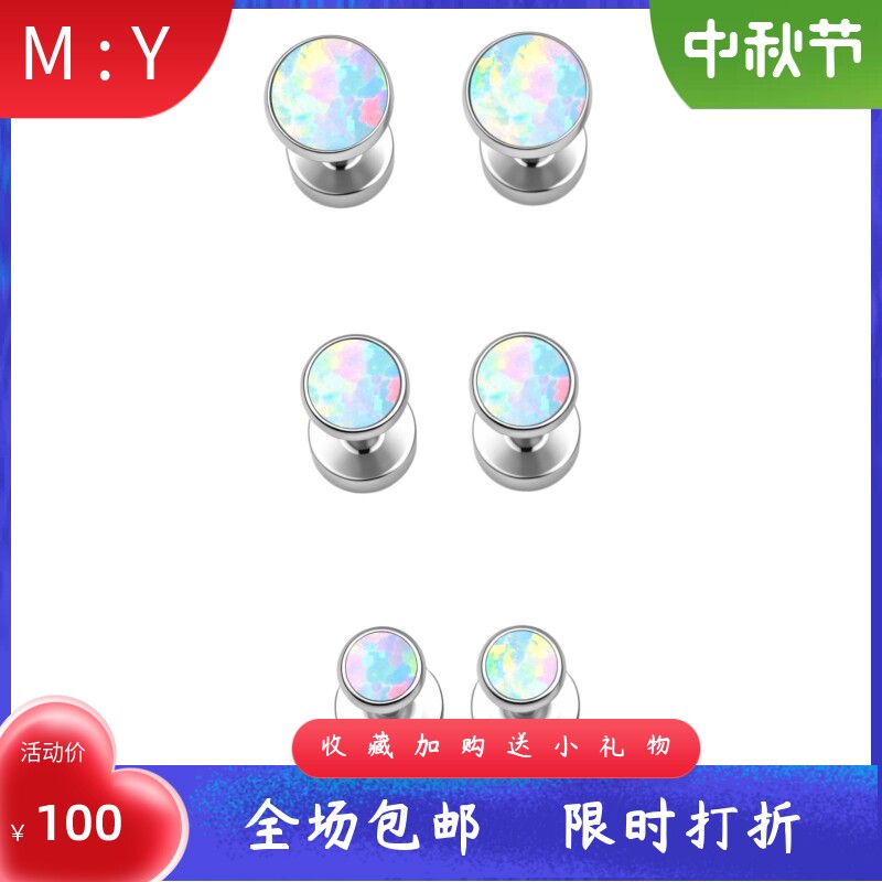 Tiktok风进口opal欧泊澳宝组合套
