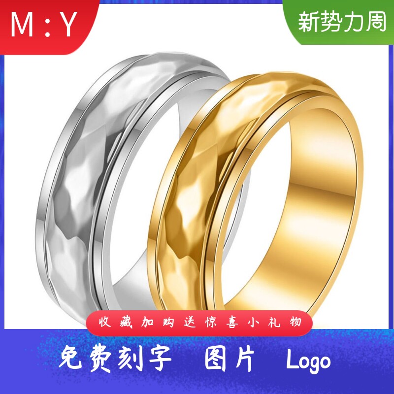 创意不锈钢可转动戒指6MM切面解
