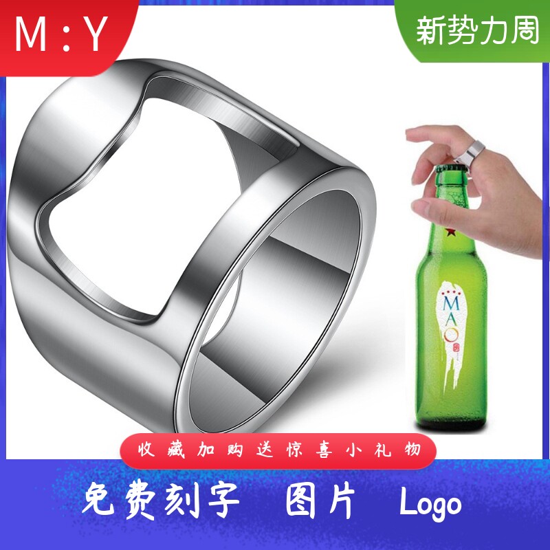 跨境个性百搭钛钢开瓶器戒指不锈