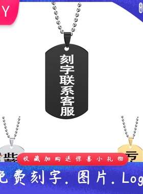 新款简约1.8mm不锈钢吊牌狗牌美国大兵身份牌钛钢项链可刻字Logo