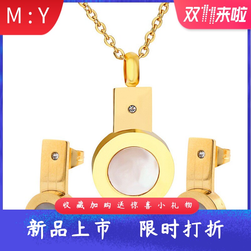 18K金镶贝壳钛钢耳环套装个性时
