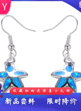 白金欧泊蓝色耳环海星