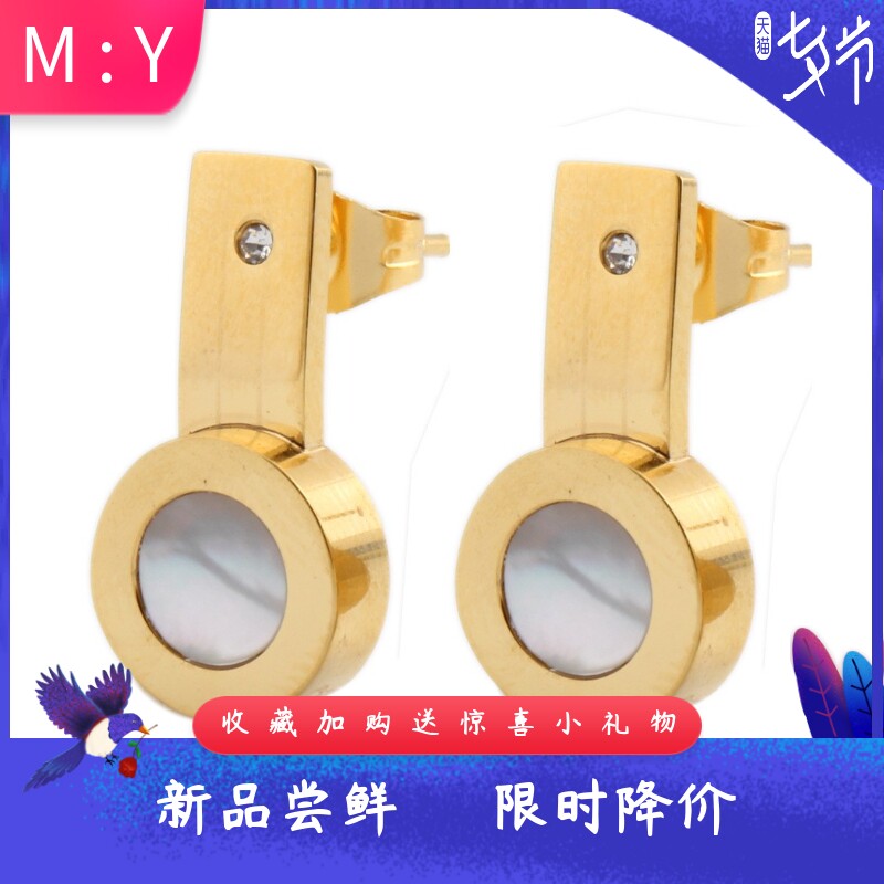 新款时尚欧美风不锈钢个性百搭几何圆形18K金镶贝壳钛钢耳钉女