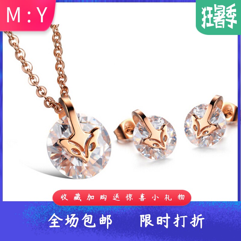 灵狐镶钻耳钉玫瑰金钛钢项链现货