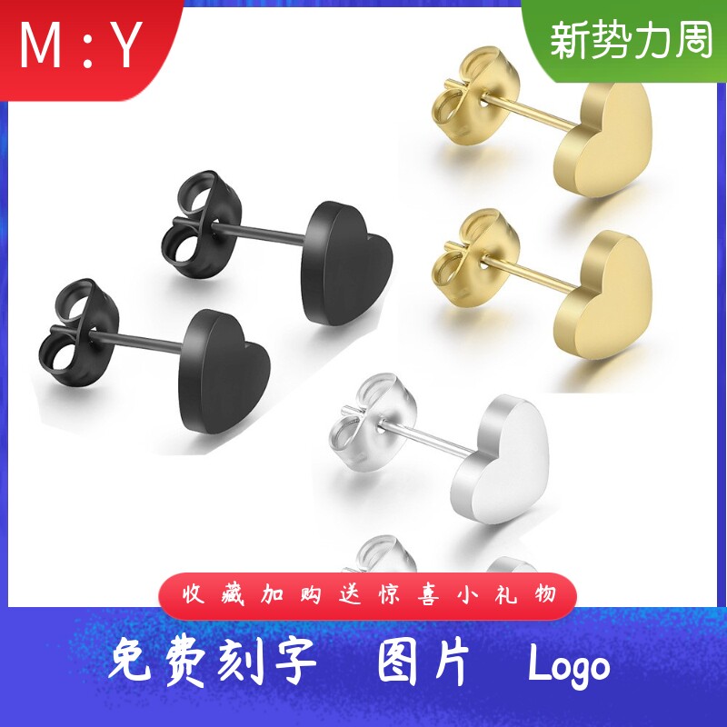 简约不锈钢304爱心9MM光面钛钢耳