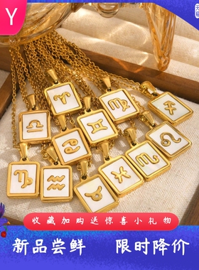 新款跨境欧美钛钢18MM十二星座镶贝壳时尚吊坠不锈钢锁骨链项链