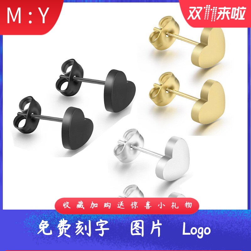 简约不锈钢304爱心9MM光面钛钢耳