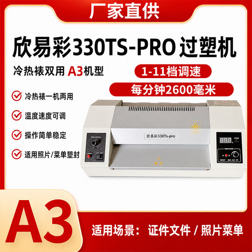 卡膜塑封膜热封膜调速调温