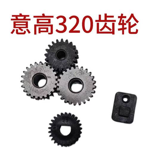 意高320齿轮配件 过塑机维修电机齿轮胶辊齿轮意高Z330胶棍