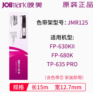 原装正品125映美色带架