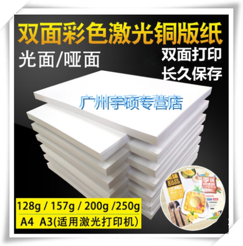 激光a4双面打印名片铜版纸