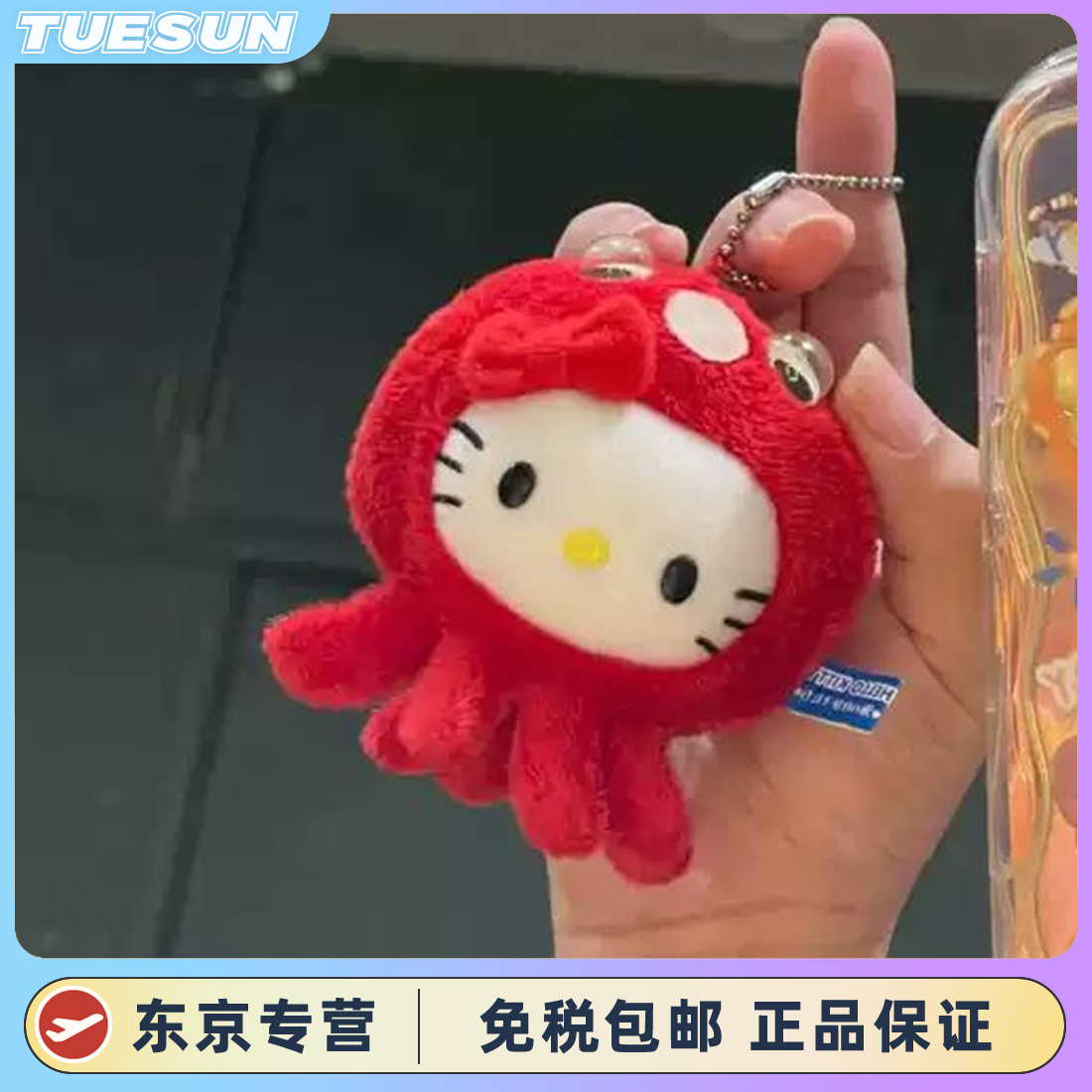 日本hellokitty章鱼八爪鱼包包挂件哈喽kt猫公仔书包挂饰礼物玩具