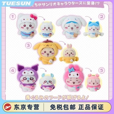 【现货】日本新品吉伊卡哇联名玉桂狗小八布丁狗乌萨奇毛绒挂件女