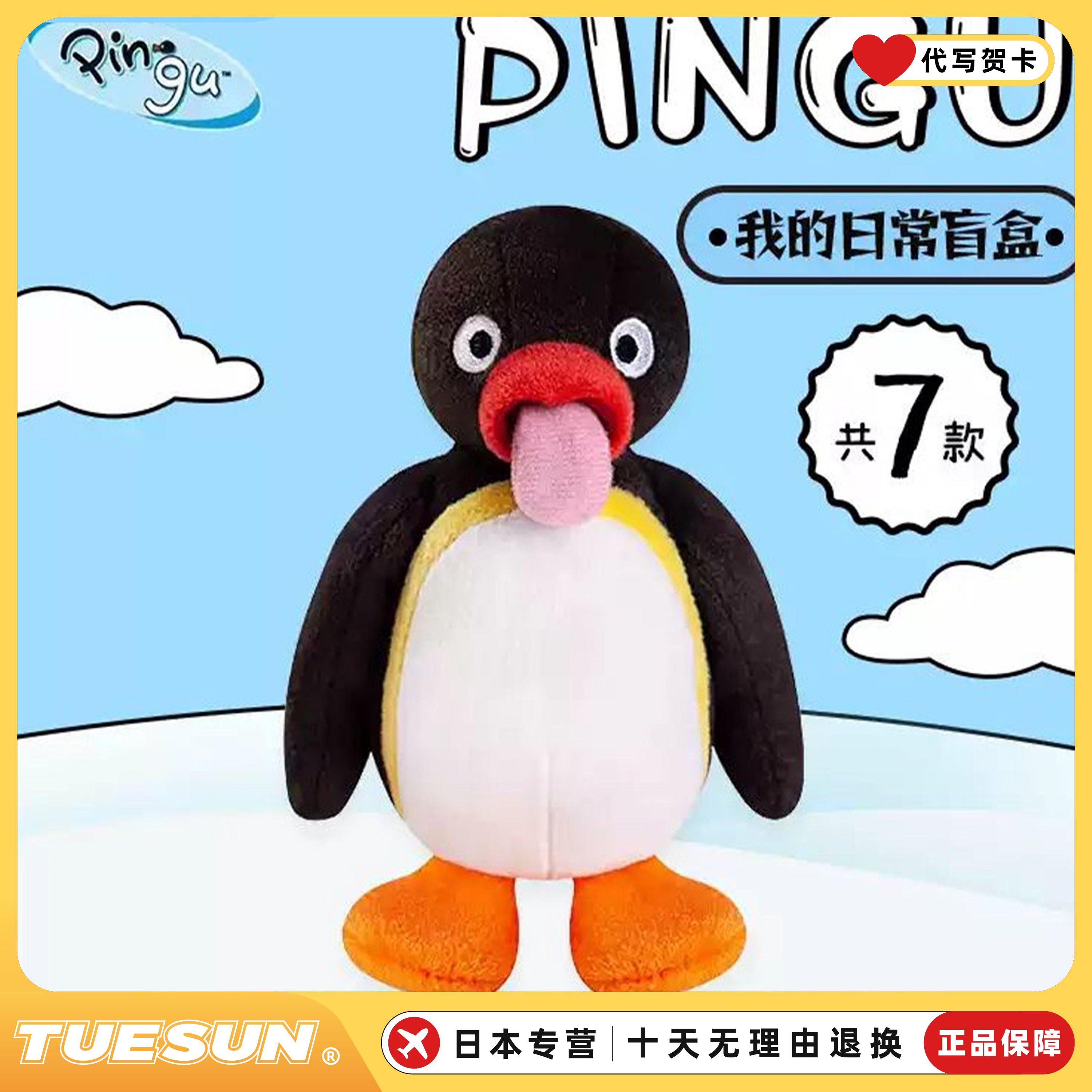 日本pingu吐舌企鹅搞怪毛绒公仔摸鱼企鹅吐舌玩偶娃娃生日礼物女图片
