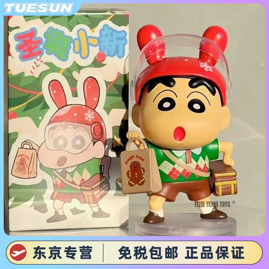 日本蜡笔小新圣诞外卖手