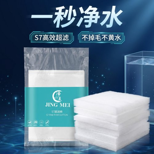 鱼缸超滤棉过滤白棉水族过滤生化棉高透水过滤净化材料无胶过滤棉