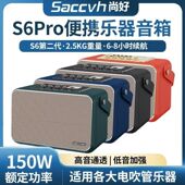 尚好S6Pro音箱乐器电吹管萨克斯吉他弹唱户外直播充电蓝牙音响