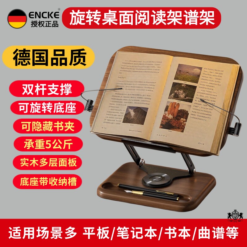 实木阅读支架可旋转可升降看书学习桌面谱架读书架平板支架乐谱台