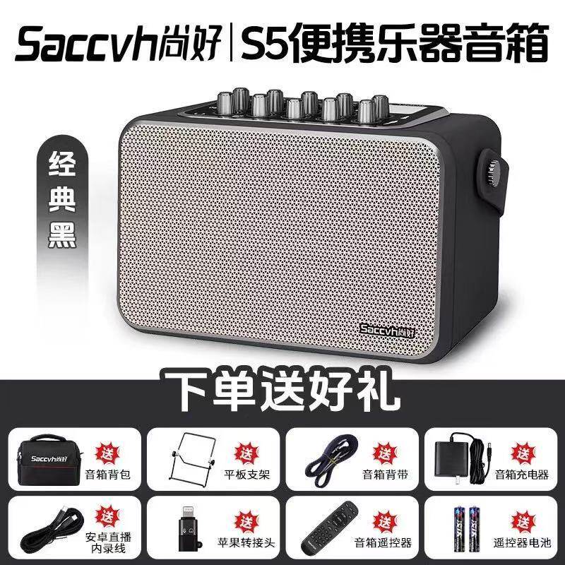 尚好S5音箱电吹管乐器专用萨克斯吉他弹唱户外直播充电蓝牙音响