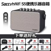 尚好S5音箱电吹管乐器专用萨克斯吉他弹唱户外直播充电蓝牙音响