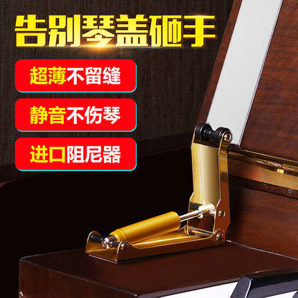 超薄钢琴缓降器防压手夹手琴盖缓慢下降缓冲器外置缓降器钢琴配件