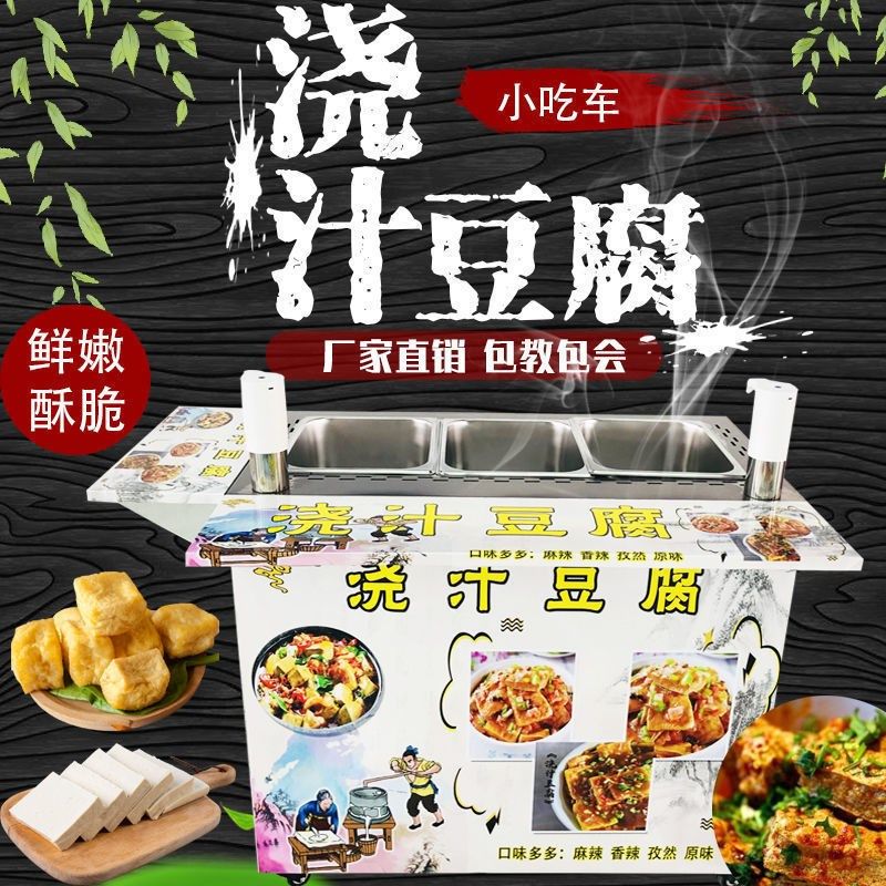 网红多功能浇汁豆腐油炸臭豆腐摆摊小吃车多口味商用移动小吃车