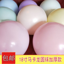 加厚大号18寸马卡龙色气球摄影场景布置生日派对儿童玩具糖果气球