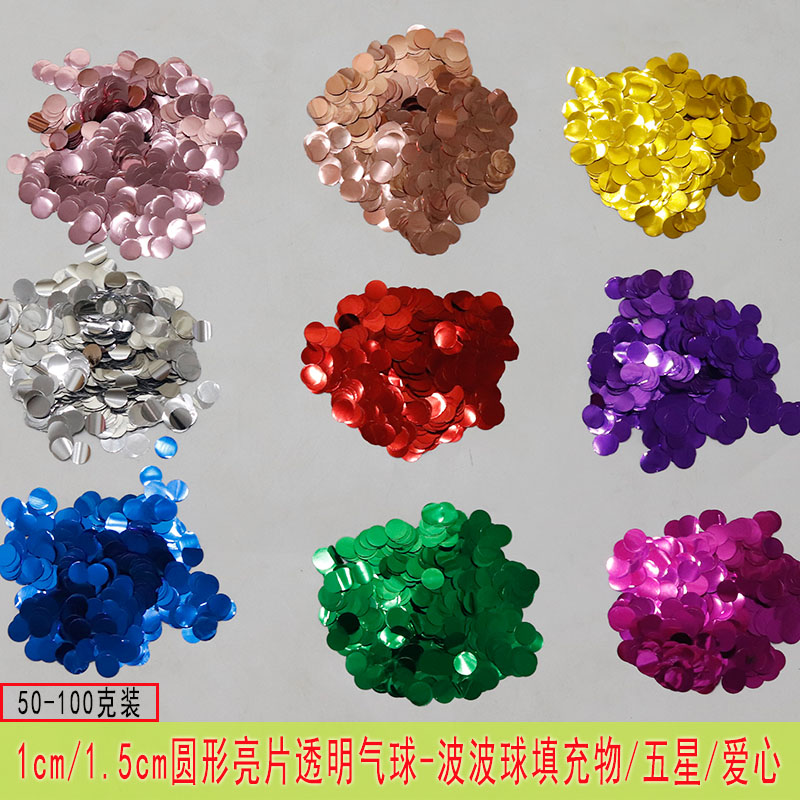 透明波波球圆形亮片填充物场景装饰酒吧KTV彩色撒花星星爱心纸屑