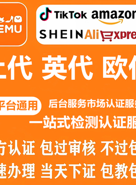 土耳其责任人土耳其代理欧代英代TEMU TK 希音多平台通用