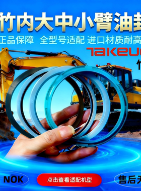 竹内挖机TB150 160 175 180 135 285大中小臂铲斗油缸油封进口
