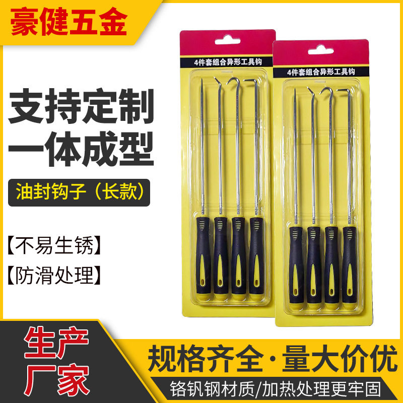 油封起子油封钩子加长款四件套油封拉拔器汽配工具批发厂家批发