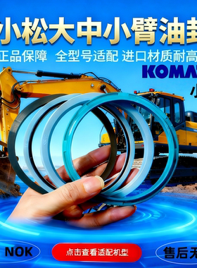 小松挖机PC60 70 130 200 220 270大中小臂油缸油封进口密封件