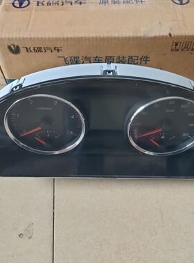 五征奥驰A3  X3  D3 V3  T3仪表  迈速表  组合仪表  型号DB6