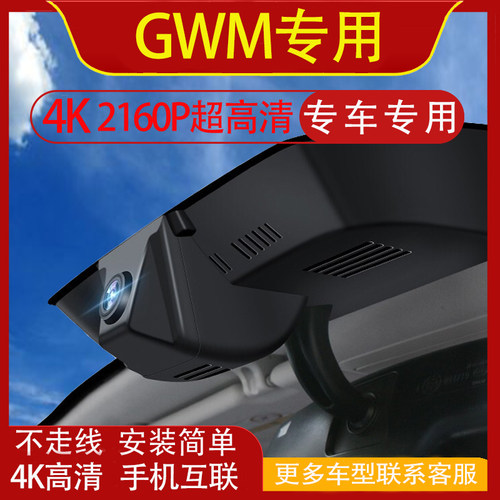 GWM哈弗免走线行车记录仪LHD/RHD