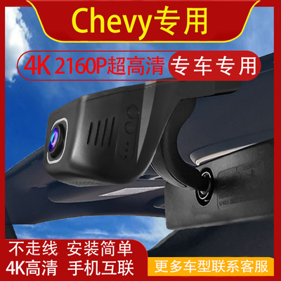 雪佛兰Chevrolet行车记录仪高清